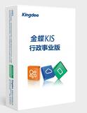 金蝶KIS行政事业版
